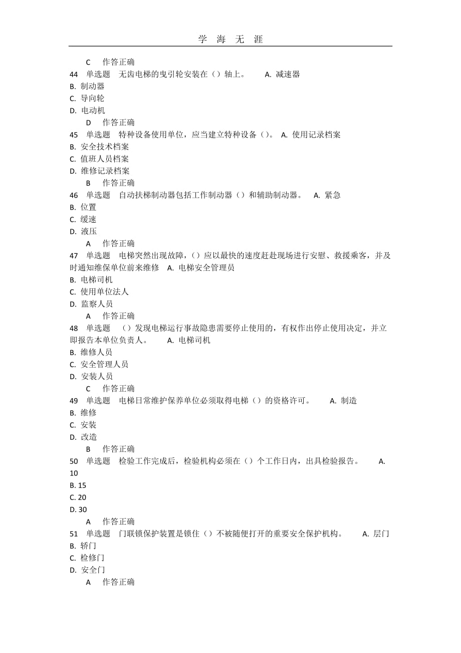 电梯安全管理模拟题（一）_第4页