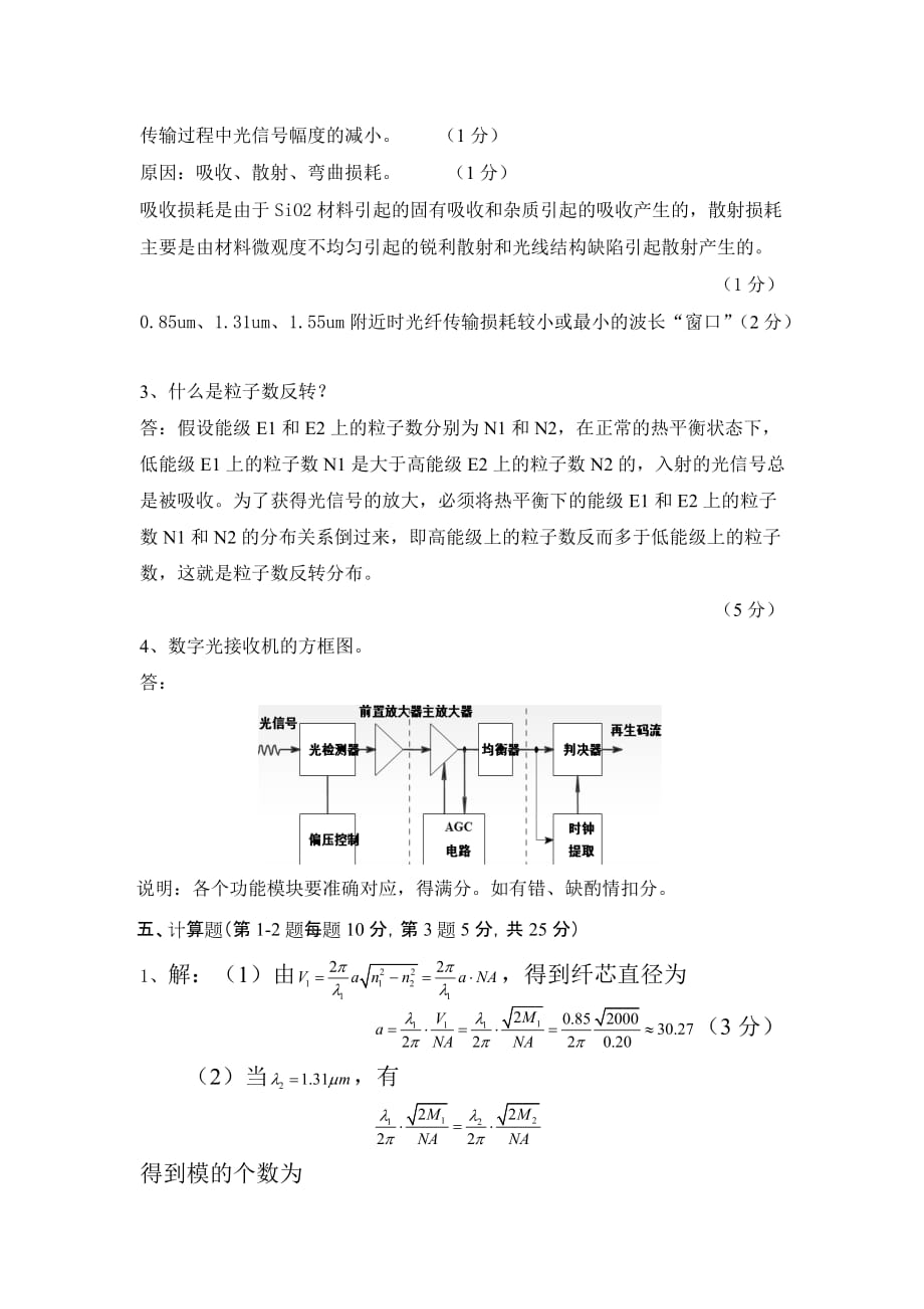 2014-2015(二)光纤期末考试A答案.doc_第2页