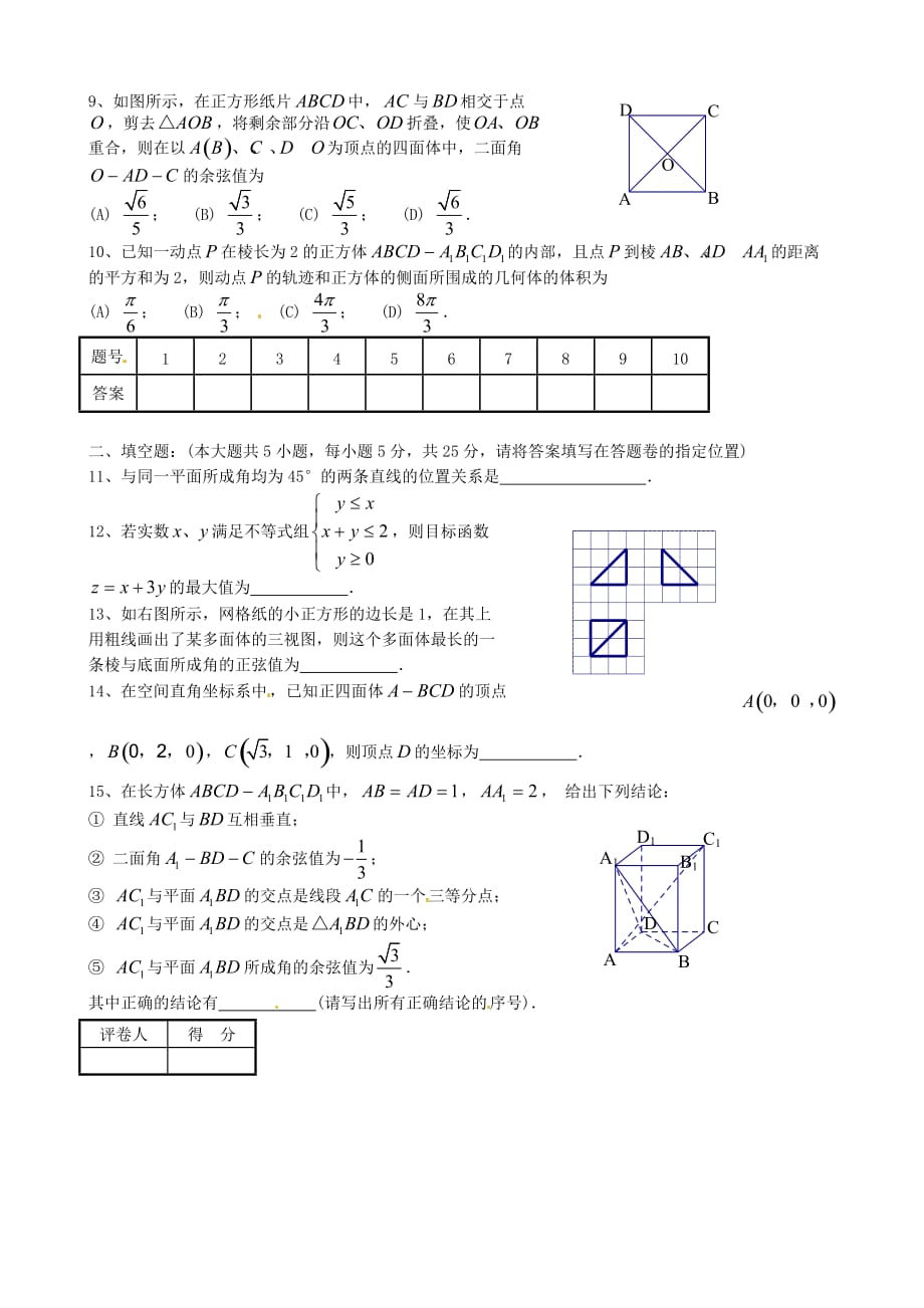 四川省成都市2020学年高二数学10月月考试题 理（无答案）_第2页