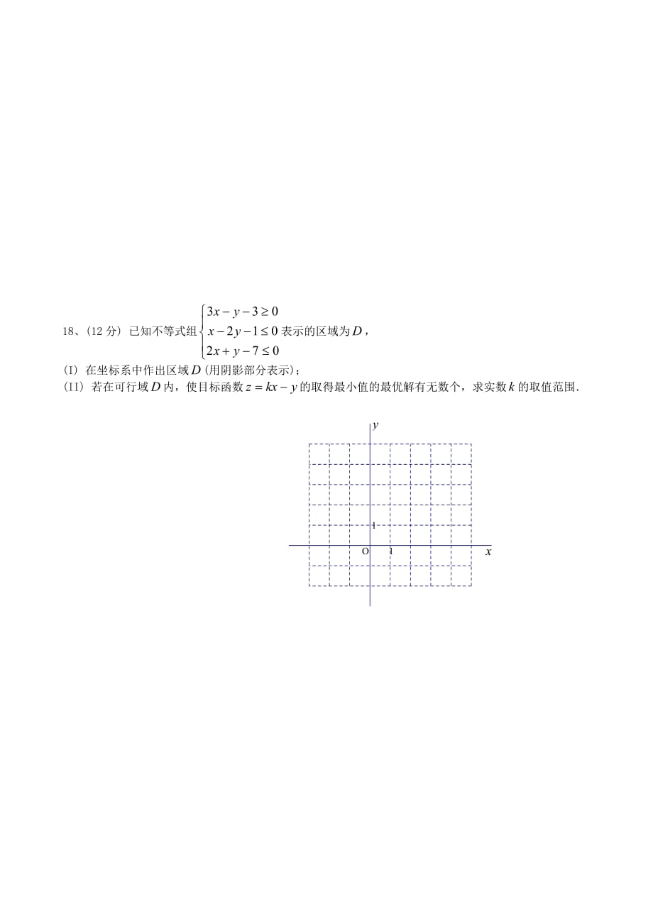 四川省成都市2020学年高二数学10月月考试题 理（无答案）_第4页