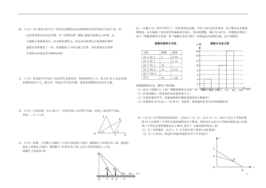 广东佛山南海区罗村第一初级中学八级数学期末模拟考试 .doc_第2页