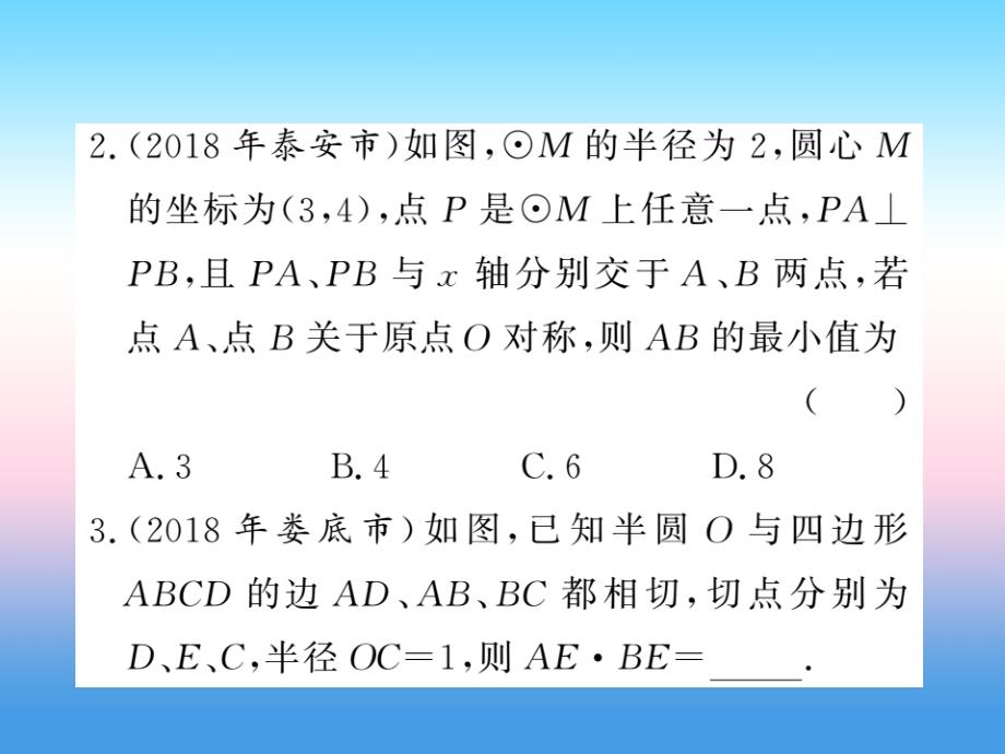 中考数学复习第六章圆第23节点与圆、直线与圆的位置关系课后提升.ppt_第3页