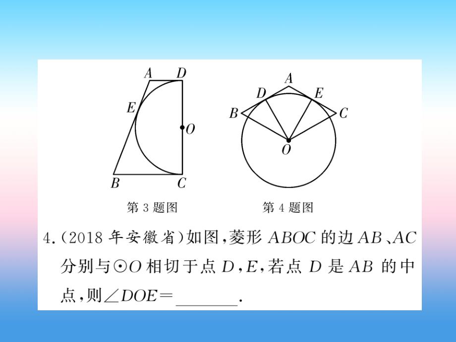 中考数学复习第六章圆第23节点与圆、直线与圆的位置关系课后提升.ppt_第4页