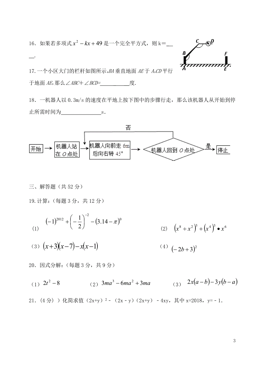 江苏锡西漳中学七级数学月考苏科.doc_第3页