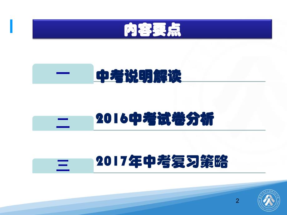 北京中考数学说明解读及中考分析.pdf_第2页