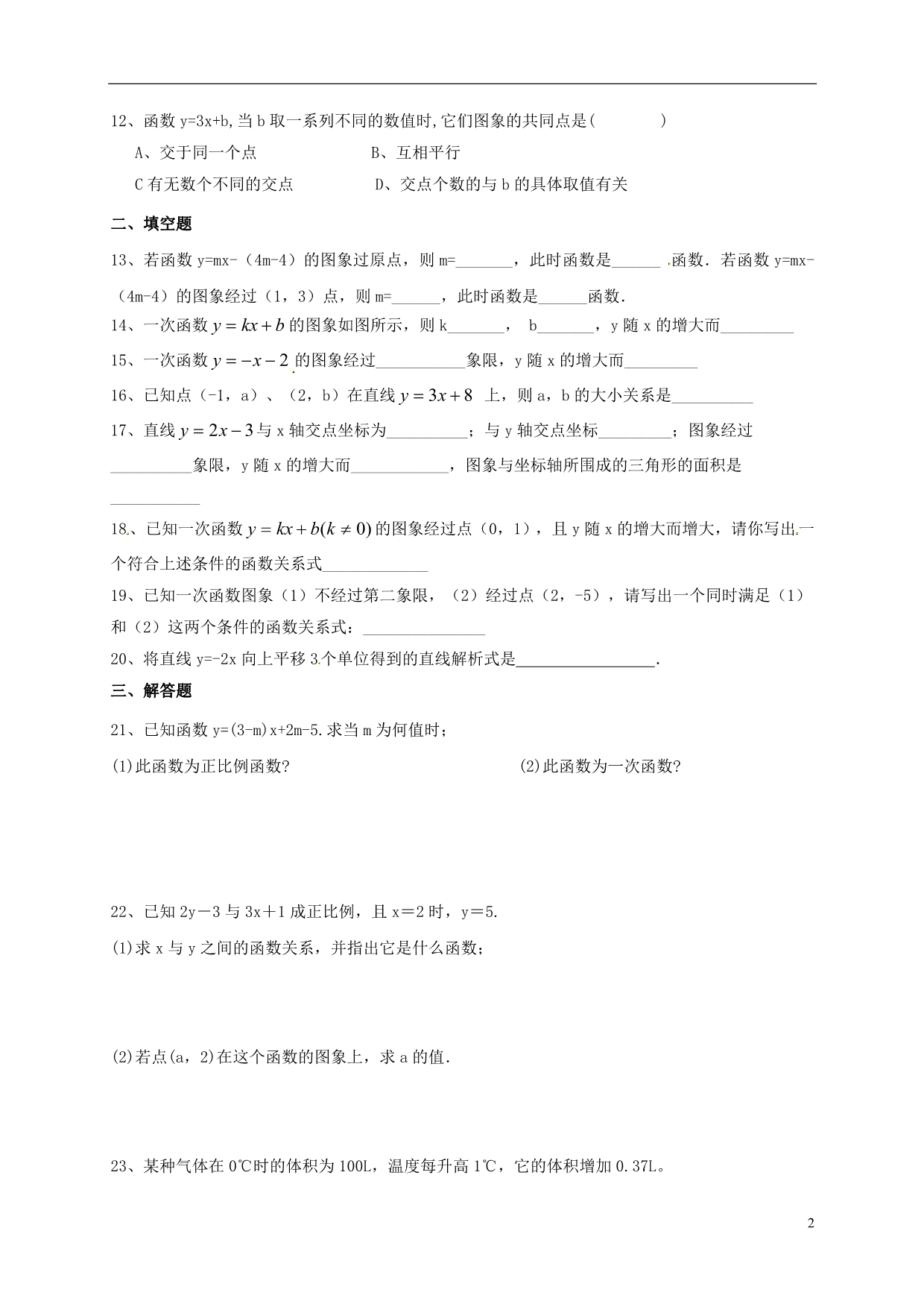 甘肃武威民勤八级数学下册第19章一次函数练习题新0321398.doc_第2页