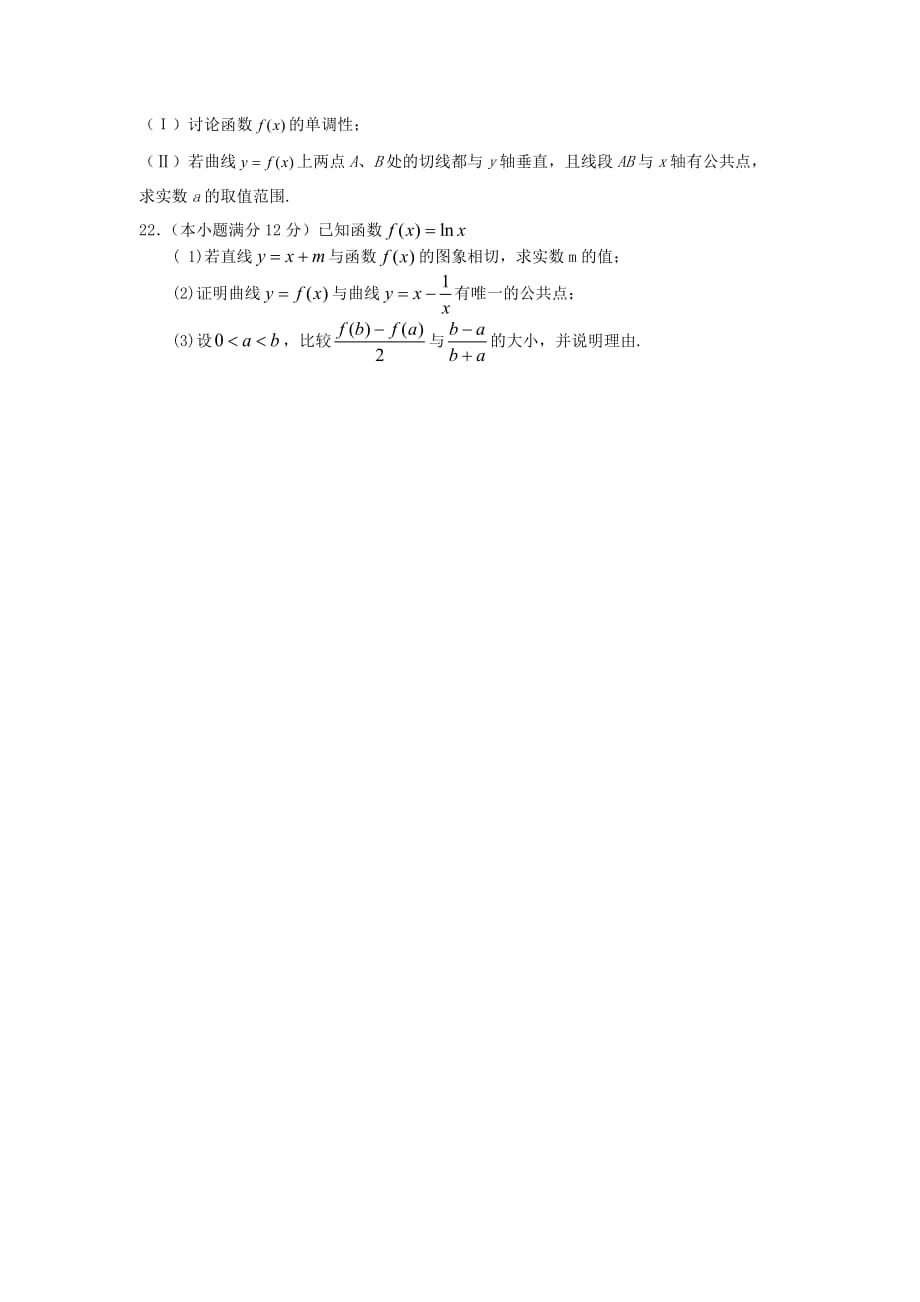 山西省太原市清徐县2020学年高二数学3月月考试题 文（无答案）_第4页