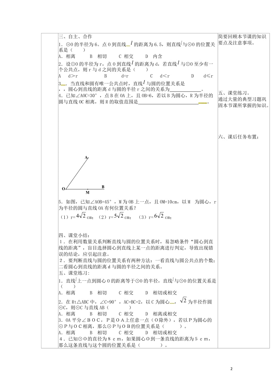 陕西山阳色河中学九级数学上册第24章直线与圆的位置关系导学案1新 1.doc_第2页