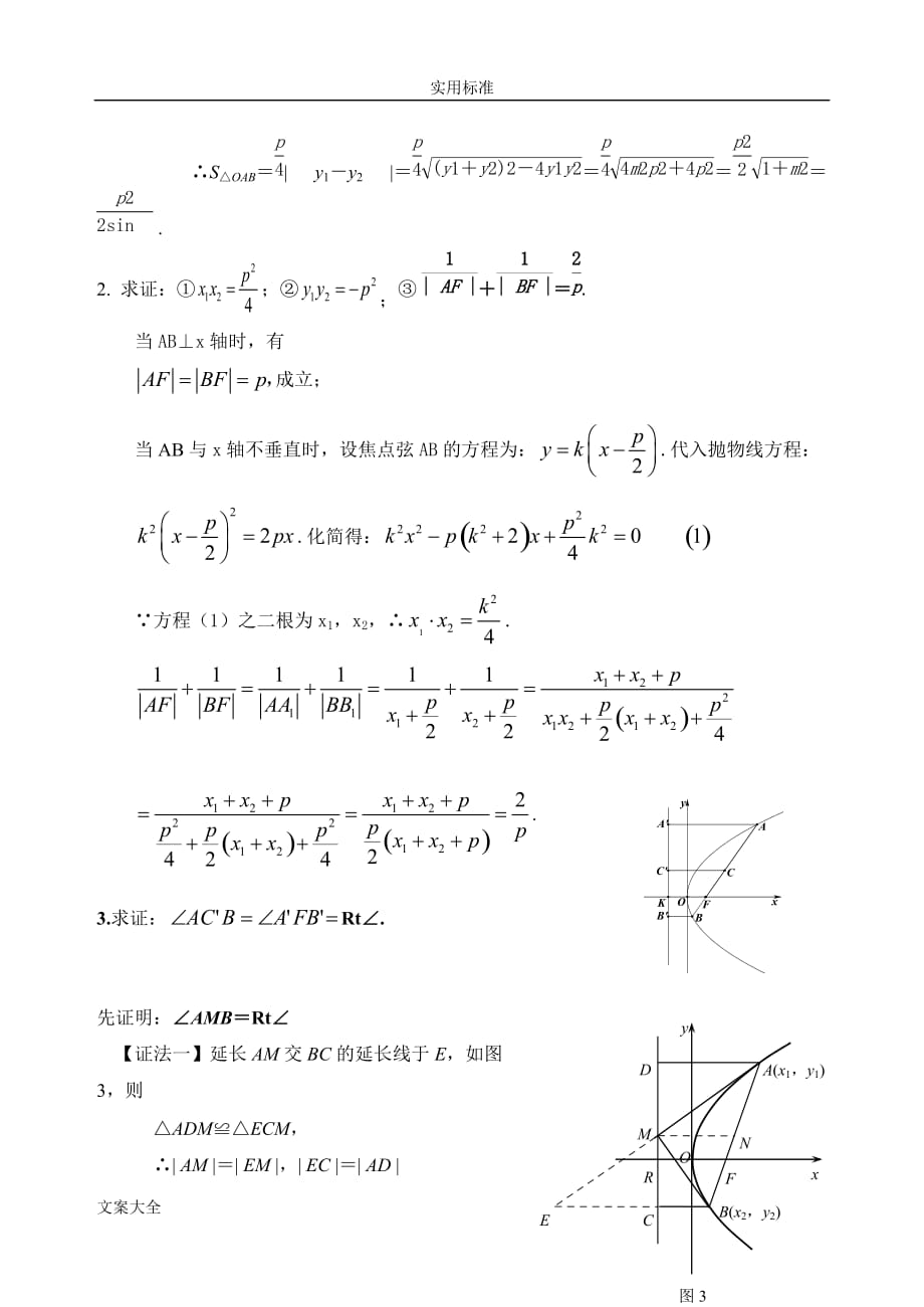 抛物线地性质归纳及证明.doc_第2页