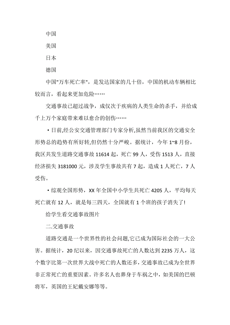 中小学全国交通安全日主题班会教案_第2页