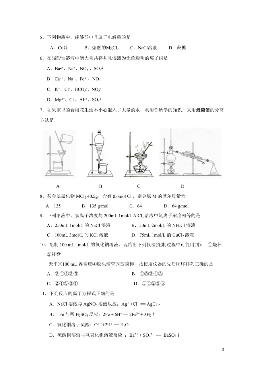 2012—2013学年度第一学期期中考试卷 化学.doc_第2页