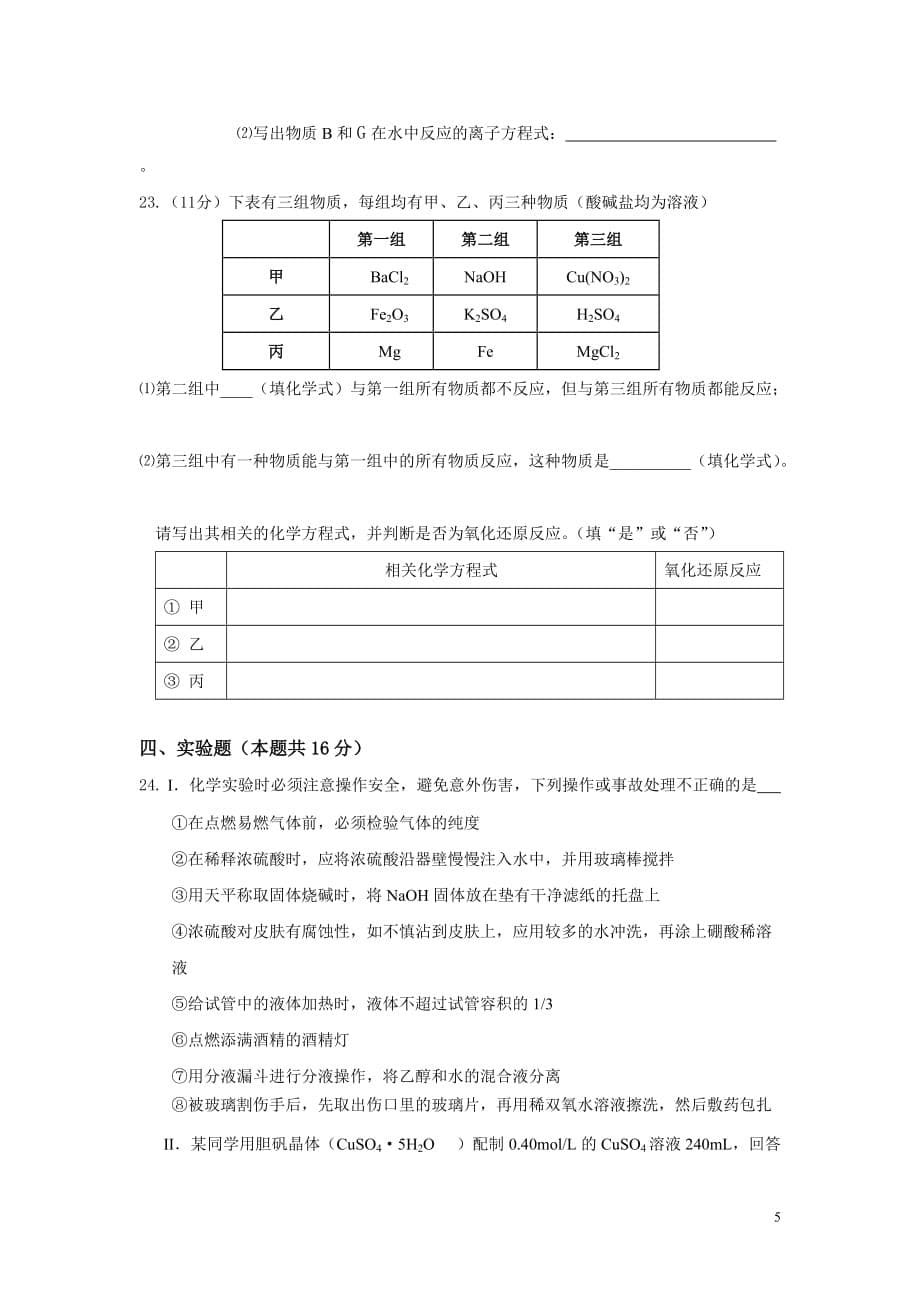 2012—2013学年度第一学期期中考试卷 化学.doc_第5页