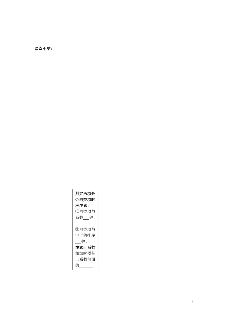 七级数学上册第21课时合并同类项导学案新湘教0824190.doc_第3页