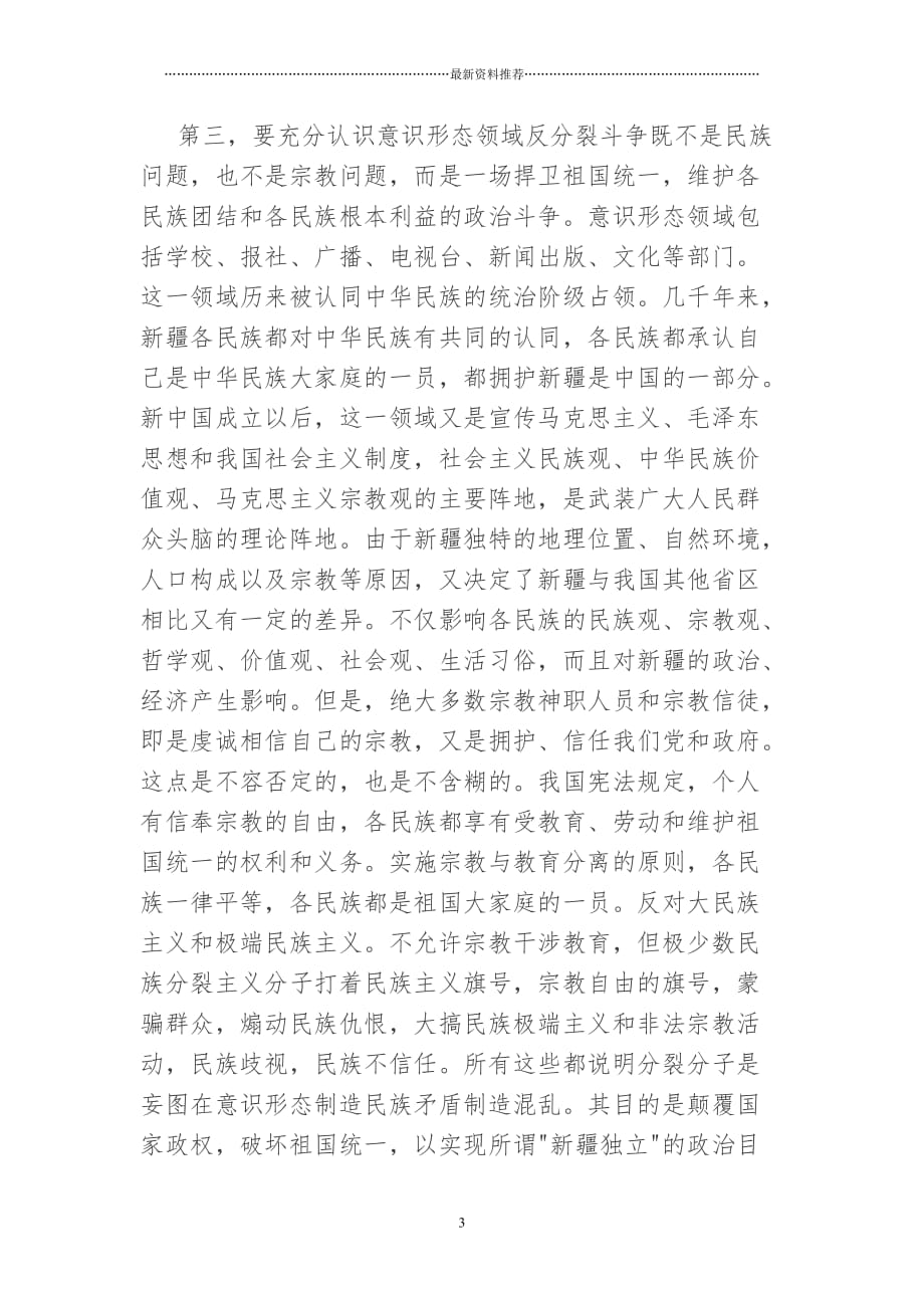 反分裂斗争教育心得体会精编版_第3页