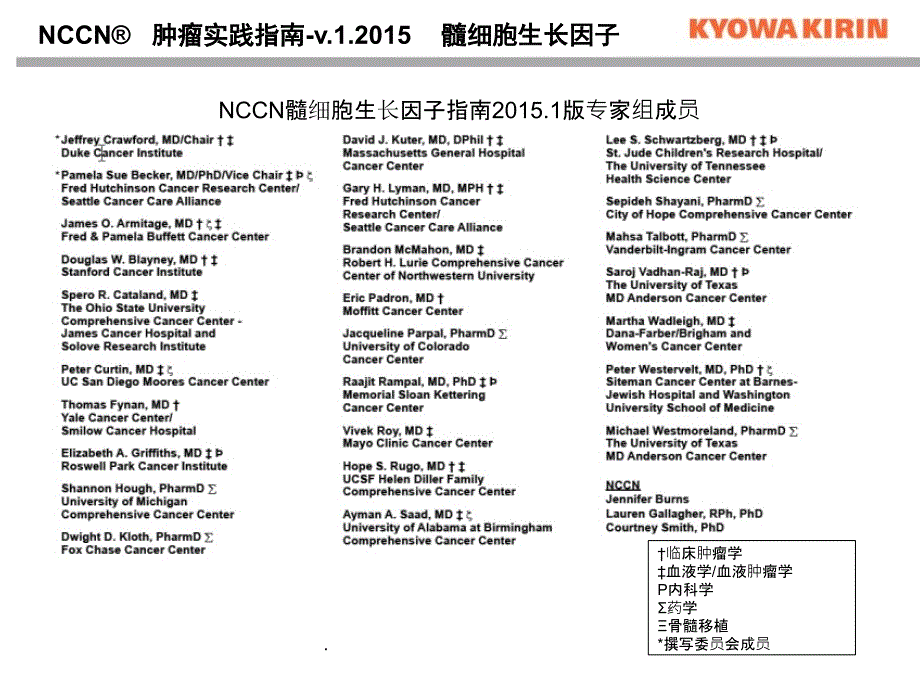 NCCN临床实践指南：骨髓生长因子(.V)ppt课件_第2页