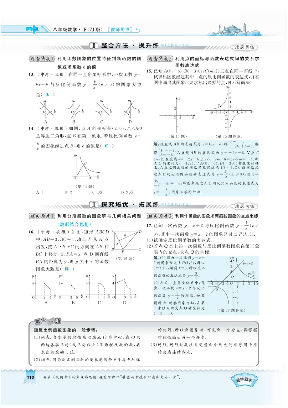 八级数学下册6.2.1反比例函数的图象同步测试pdf新浙教.pdf_第2页