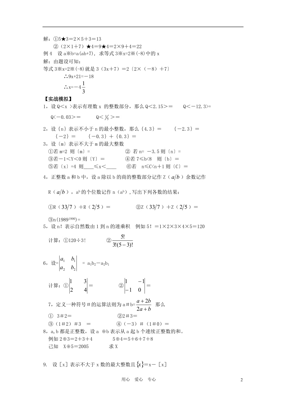 黄冈竞赛零距离七级数学 6　数学符号培优和竞赛二合一讲炼教程 .doc_第2页