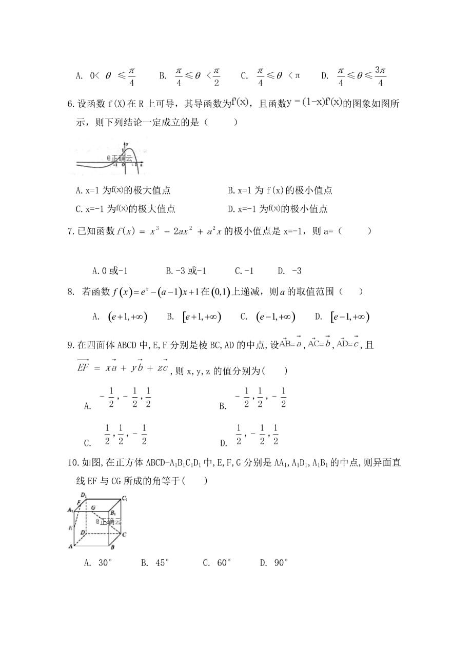 河北省阜平中学2020学年高二数学上学期12月月考试题 理（无答案）_第2页