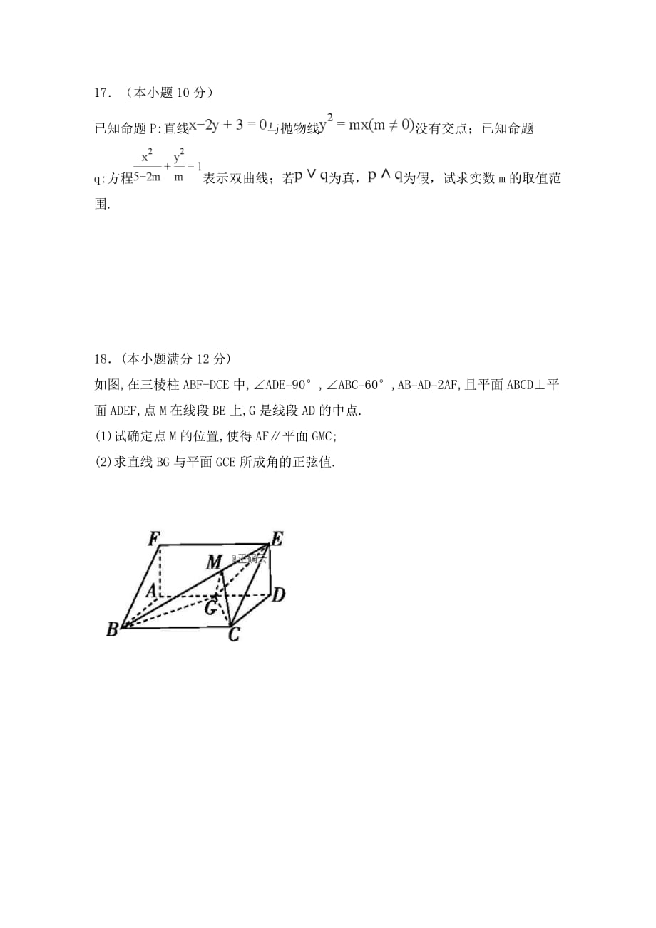 河北省阜平中学2020学年高二数学上学期12月月考试题 理（无答案）_第4页