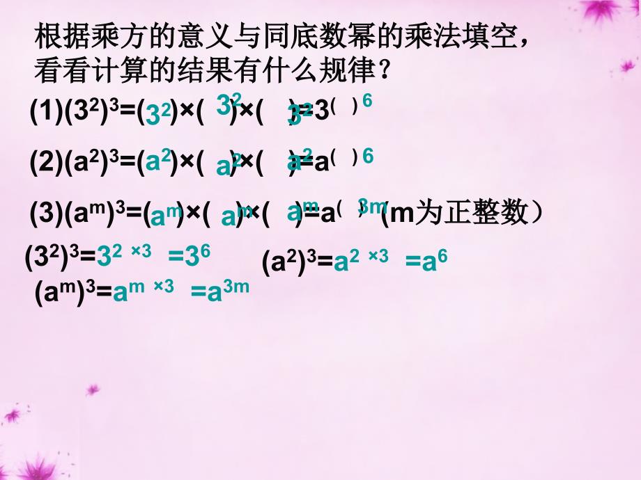 八级数学上册第27课时幂的乘方新.ppt_第4页