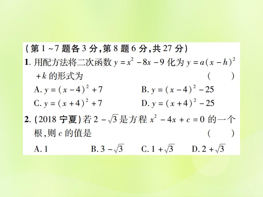 江西中考数学总复习第二单元方程组与不等式组第6课时一元二次方程及其应用高效集训本.ppt_第2页