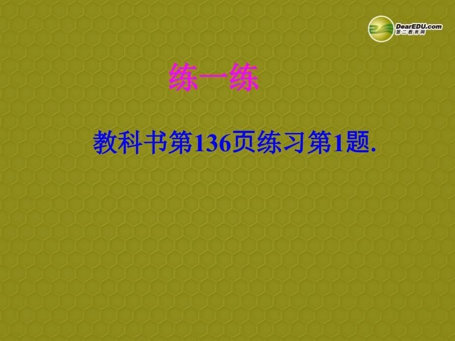 浙江绍兴西藏民族中学七级数学上册 4.3.2 角的比较与运算 新.ppt_第5页