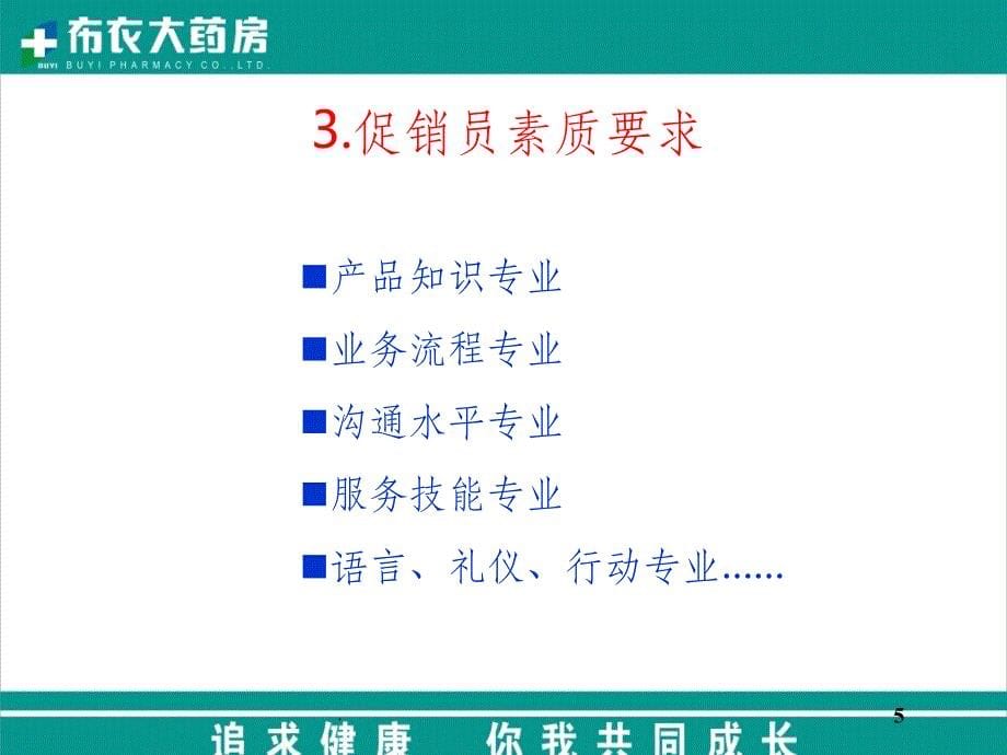 促销员终端促销技巧与话术ppt课件_第5页