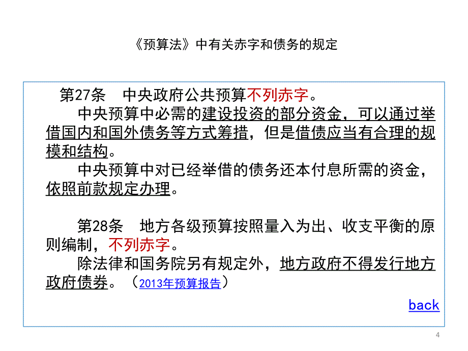 宏观经济调控法-财政法-财政收入法-国债医学课件_第4页