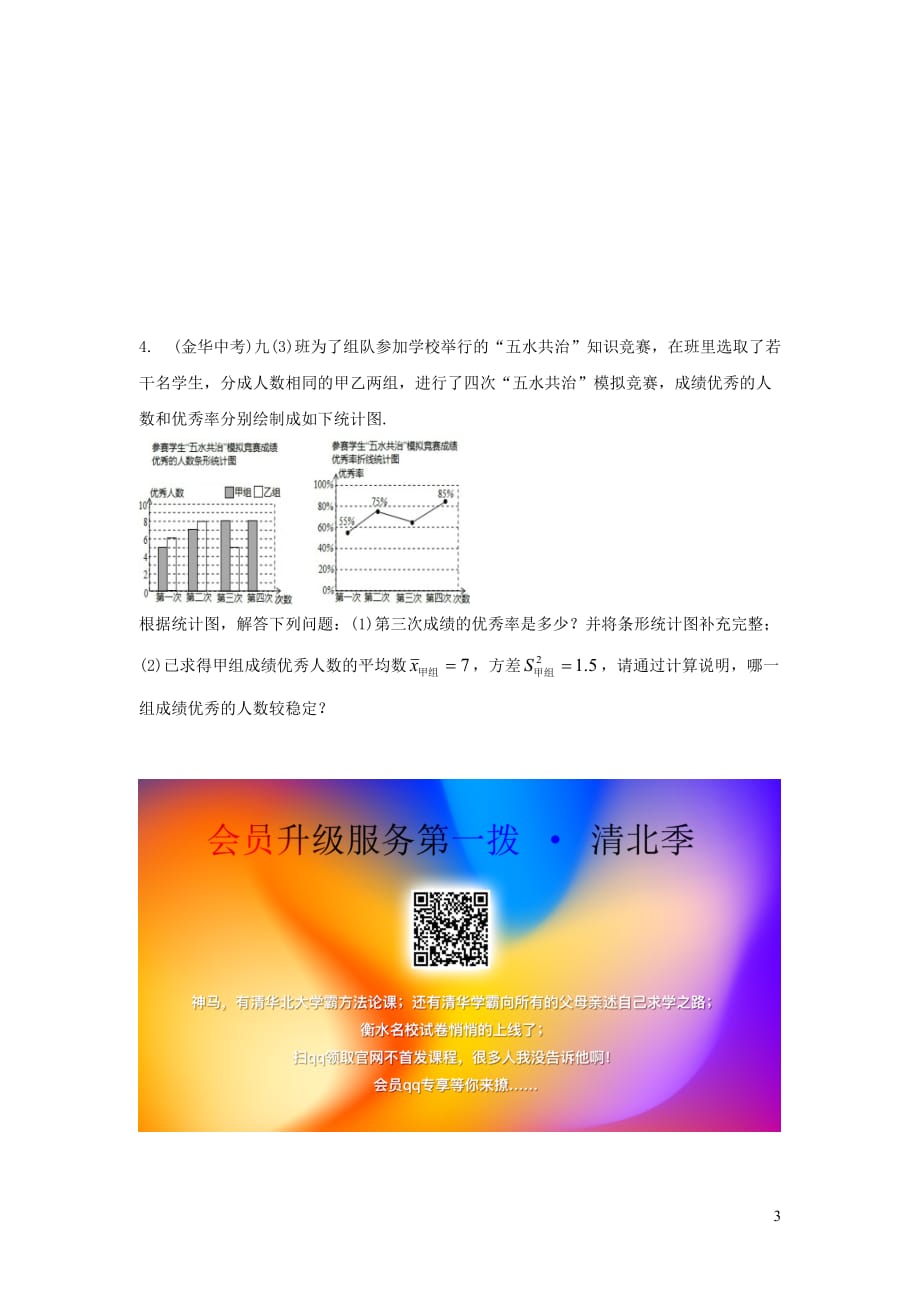 秋九级数学上册第5章用样本推断总体复习练习1新湘教 1.doc_第3页