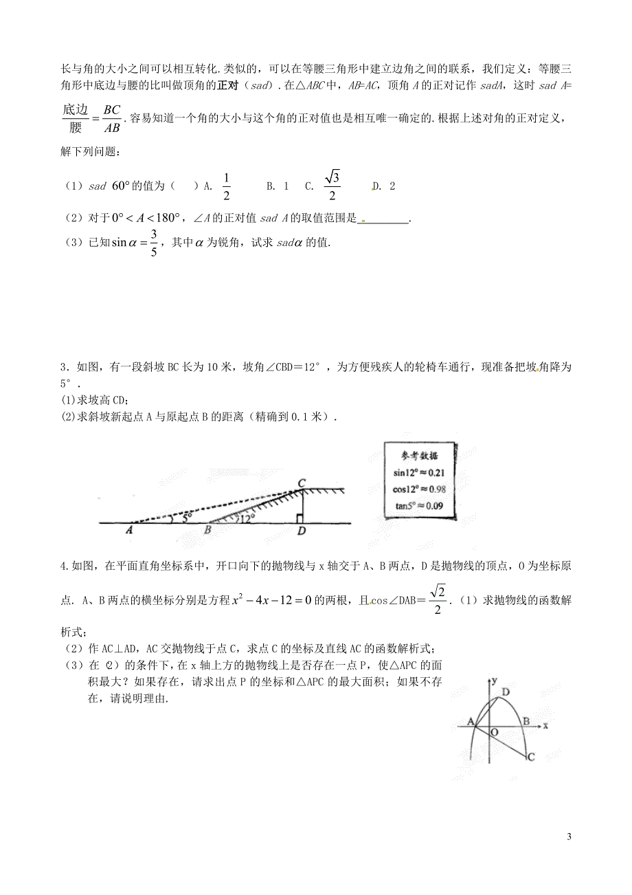 江苏丹阳第三中学九级数学元旦作业1.doc_第3页