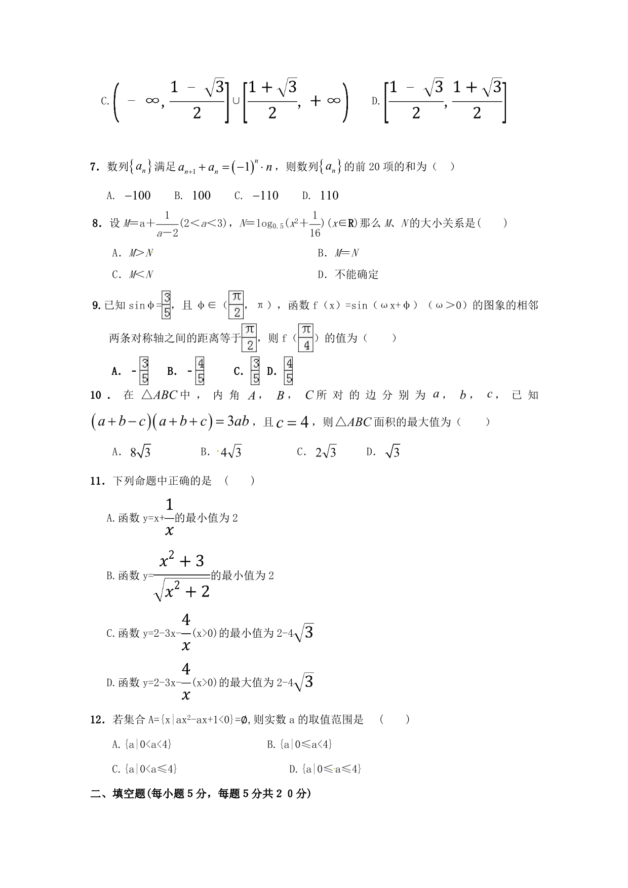 辽宁省辽河油田第二高级中学2020学年高二数学下学期期末考试试题 理_第2页