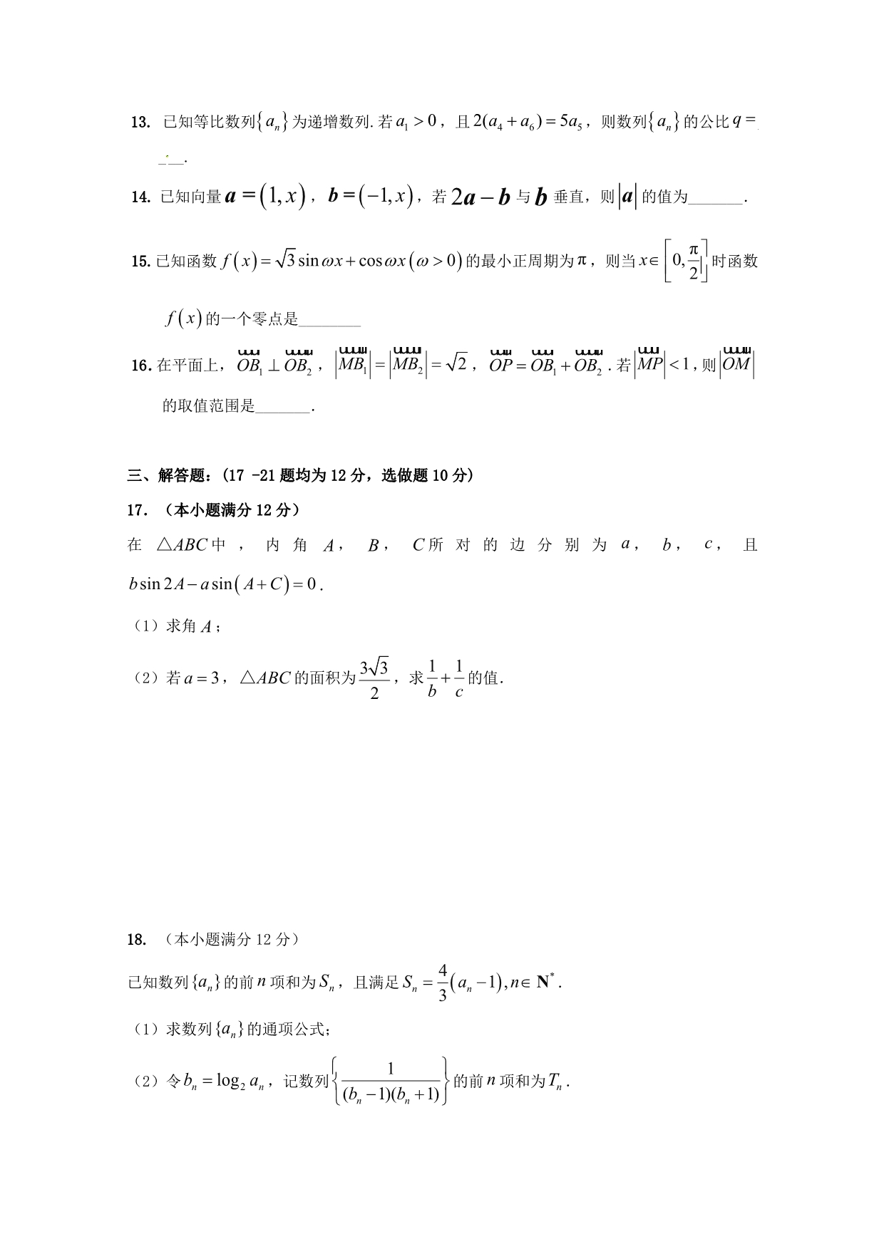 辽宁省辽河油田第二高级中学2020学年高二数学下学期期末考试试题 理_第3页