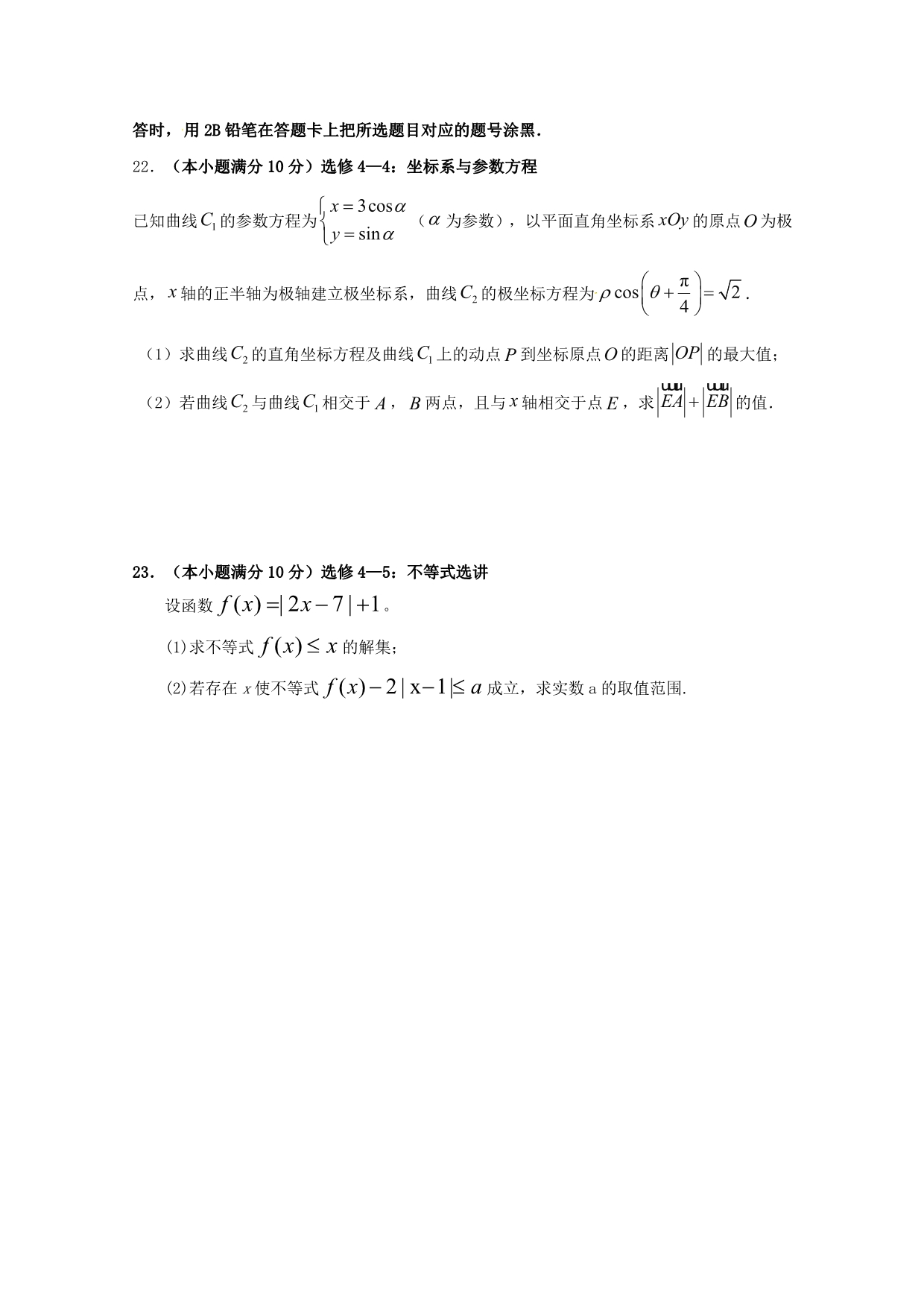 辽宁省辽河油田第二高级中学2020学年高二数学下学期期末考试试题 理_第5页