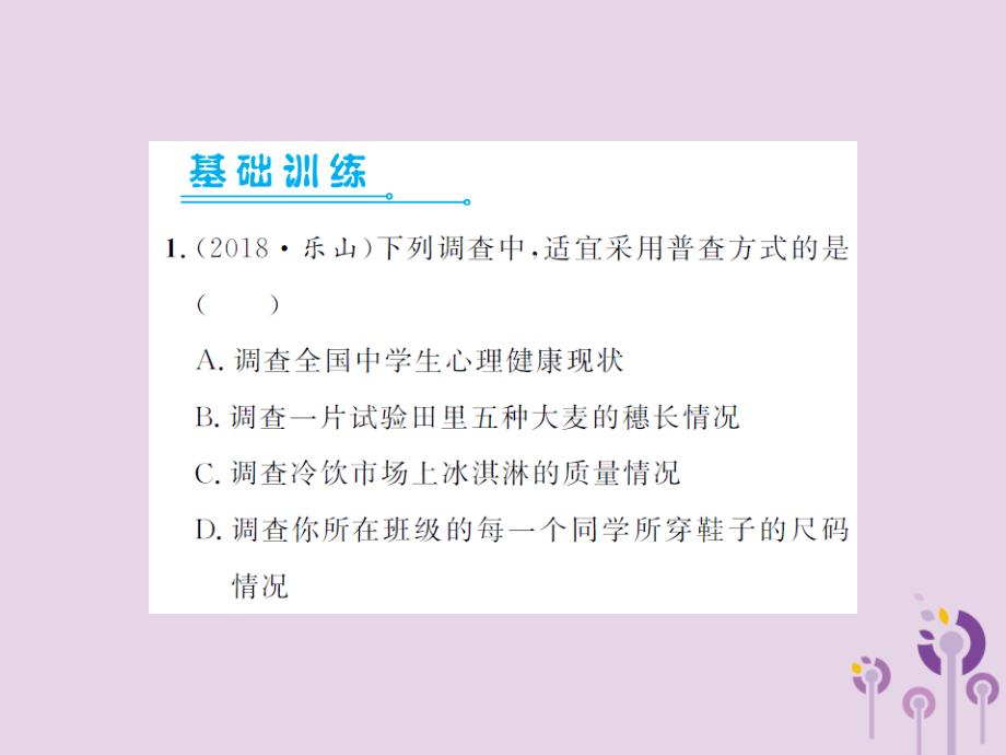 中考数学总复习第八章统计与概率第一节统计01241121.ppt_第2页