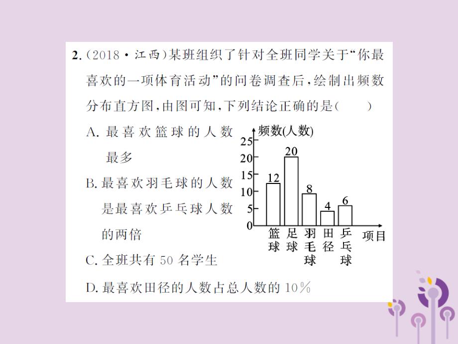 中考数学总复习第八章统计与概率第一节统计01241121.ppt_第3页
