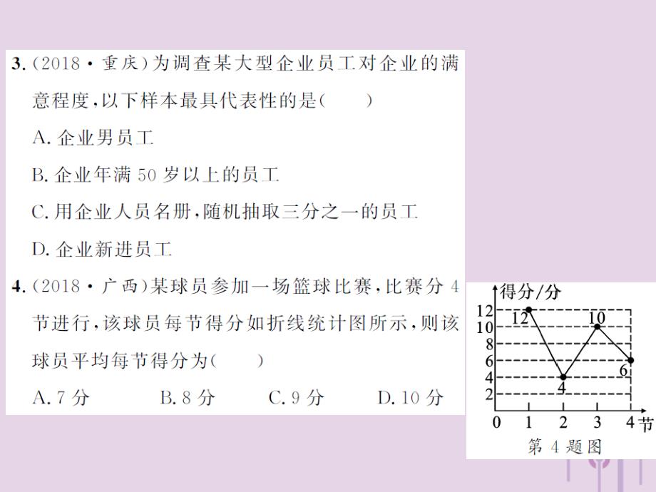 中考数学总复习第八章统计与概率第一节统计01241121.ppt_第4页