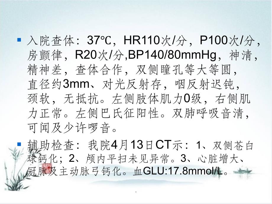 大面积脑梗死并出血护理查房ppt课件_第3页