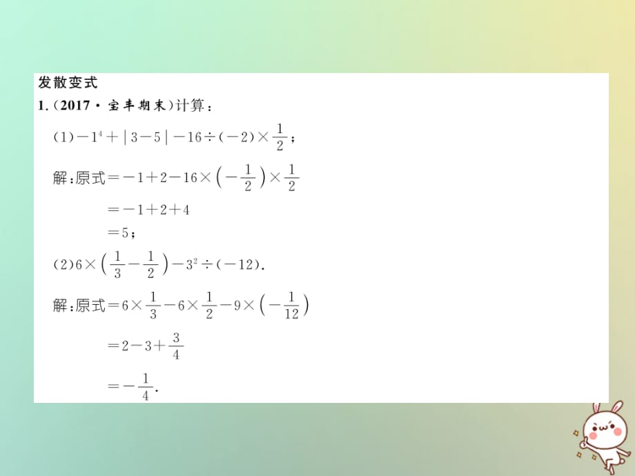 秋七级数学上册变式思维训练13习题新华东师大081434.ppt_第3页