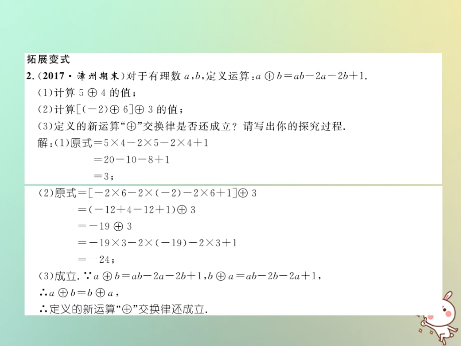 秋七级数学上册变式思维训练13习题新华东师大081434.ppt_第4页