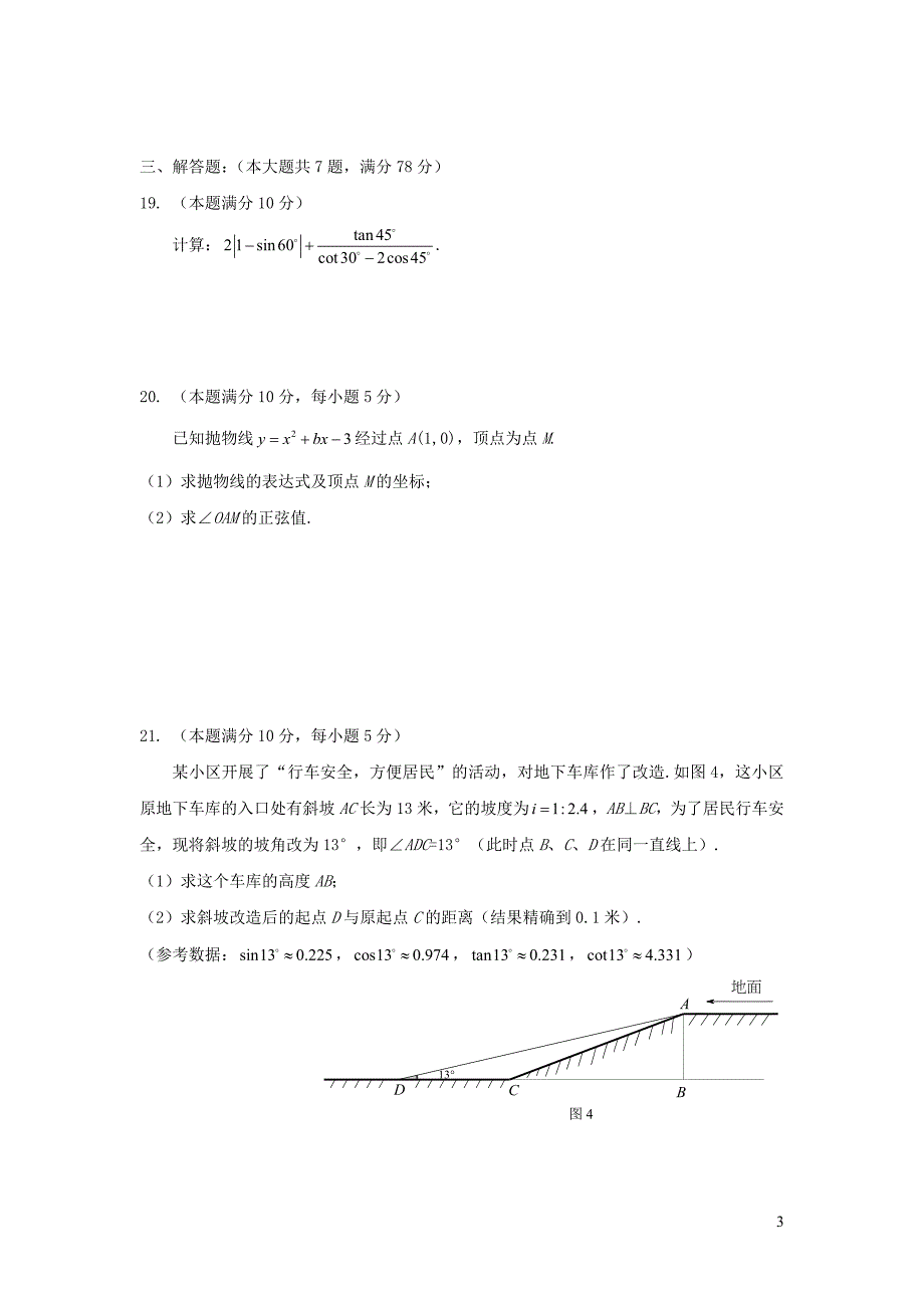 上海嘉定区九级数学期中质量调研测 1.doc_第3页