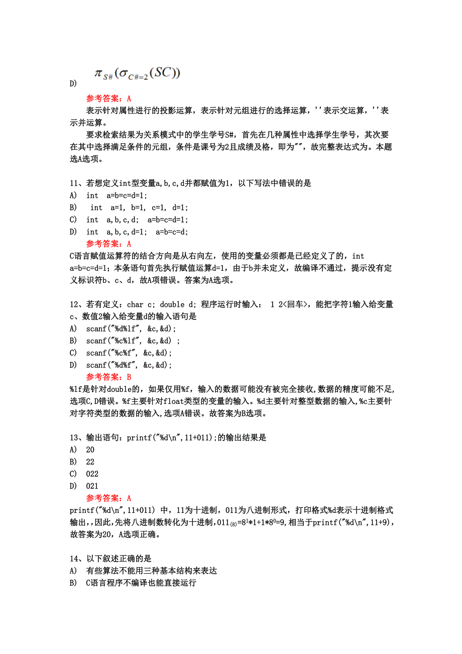 全国计算机二级C选择题题库第35套_第4页