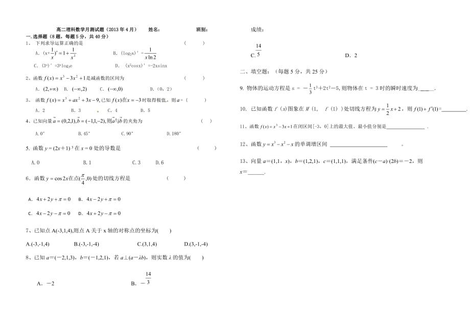 高二理科数学导数测试试卷_第1页