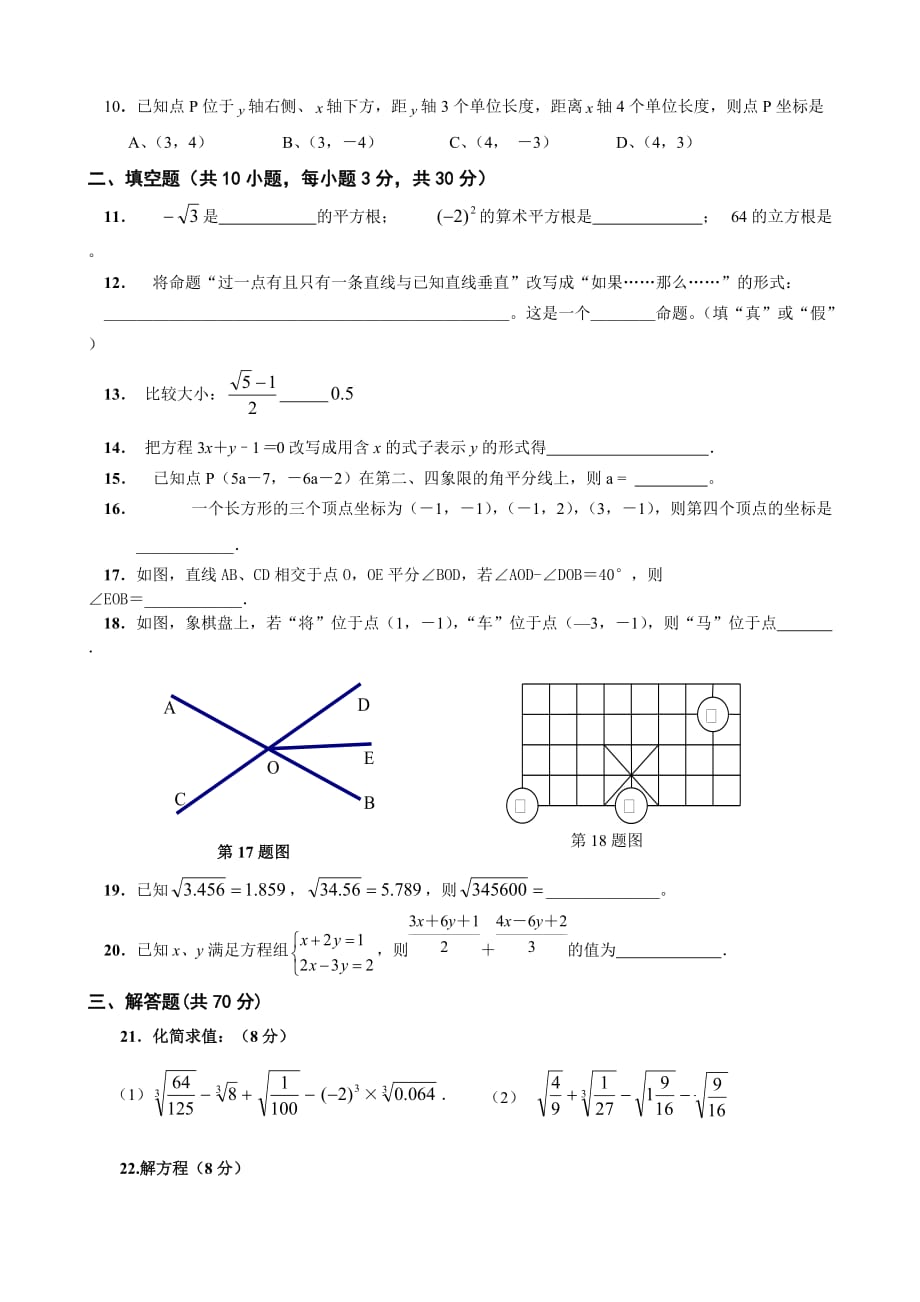 武汉七年级下册数学期中试卷、答题卡答案.doc_第2页