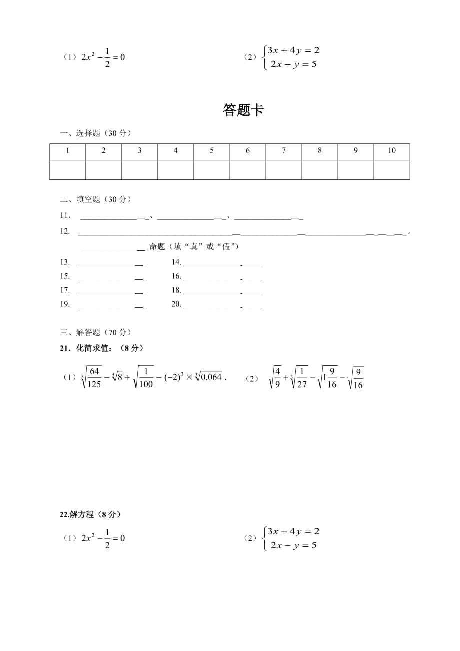 武汉七年级下册数学期中试卷、答题卡答案.doc_第3页