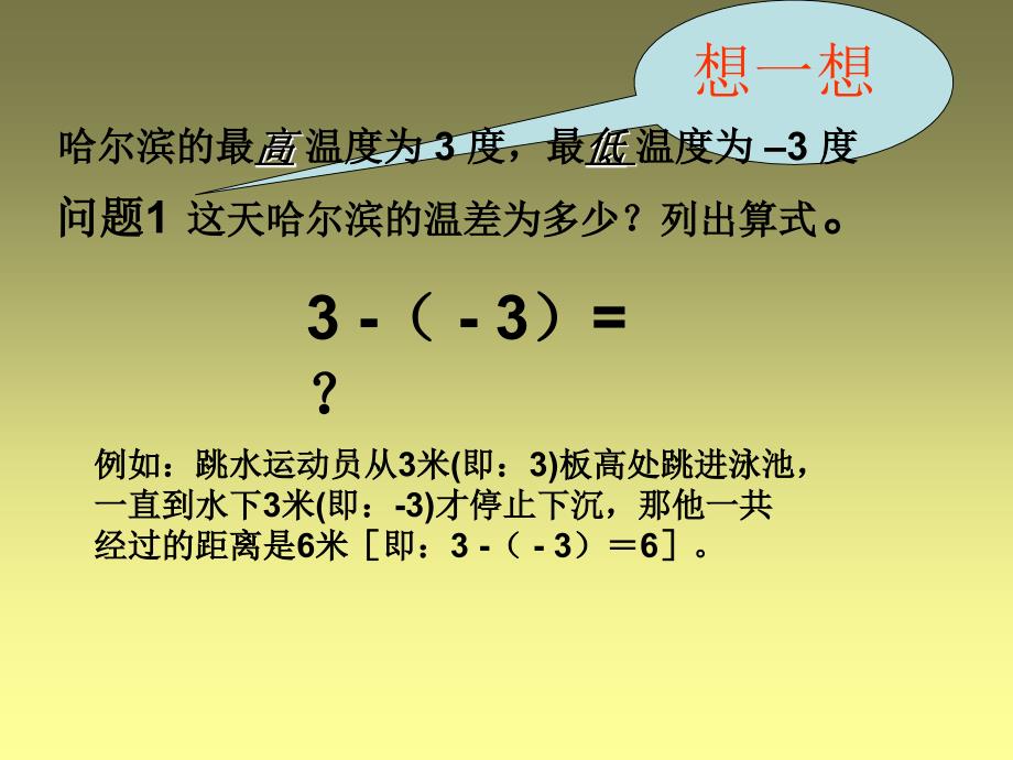 七级数学有理数的减法 浙教.ppt_第4页