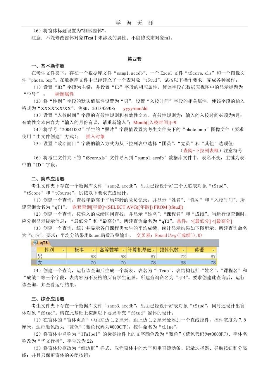 Access期末模拟练习题答案（一）_第5页