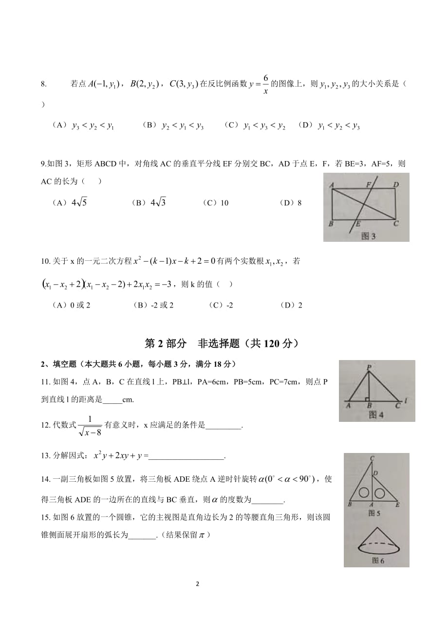 2019年广州市中考数学试卷.doc_第2页