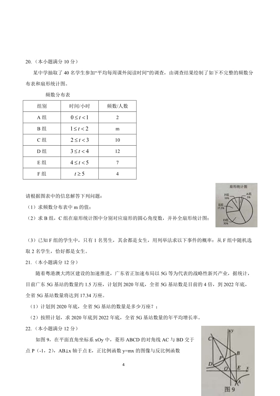 2019年广州市中考数学试卷.doc_第4页