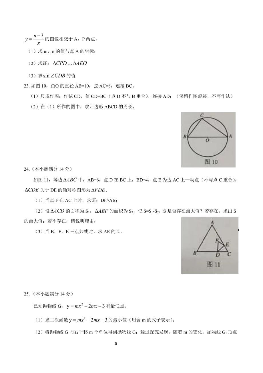 2019年广州市中考数学试卷.doc_第5页