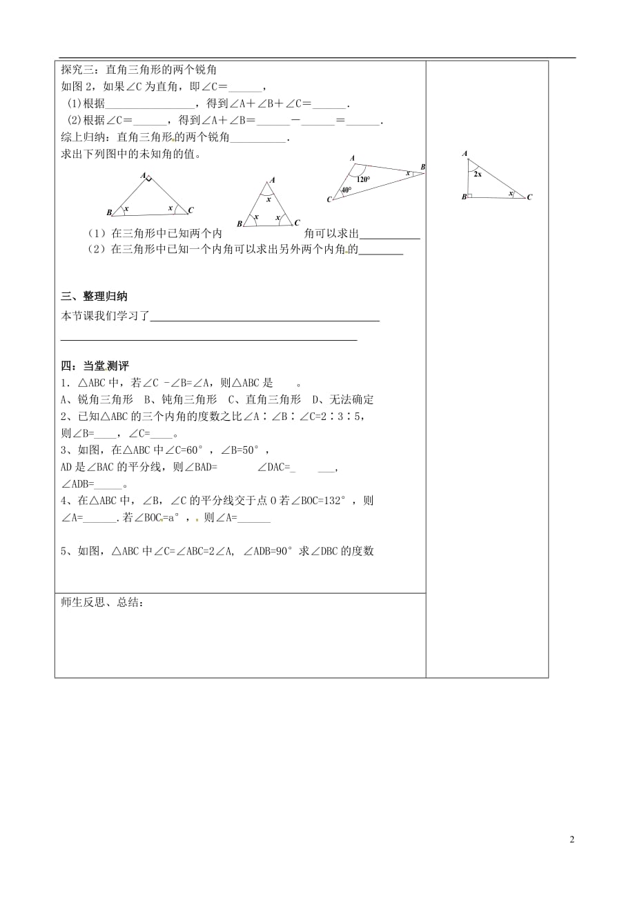 河北唐山滦南青坨营初级中学七级数学下册9.2三角形的内角学案2新冀教 1.doc_第2页